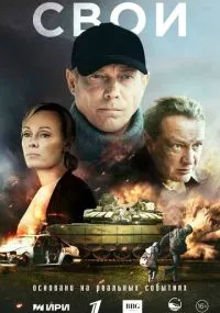 Свои бесплатно